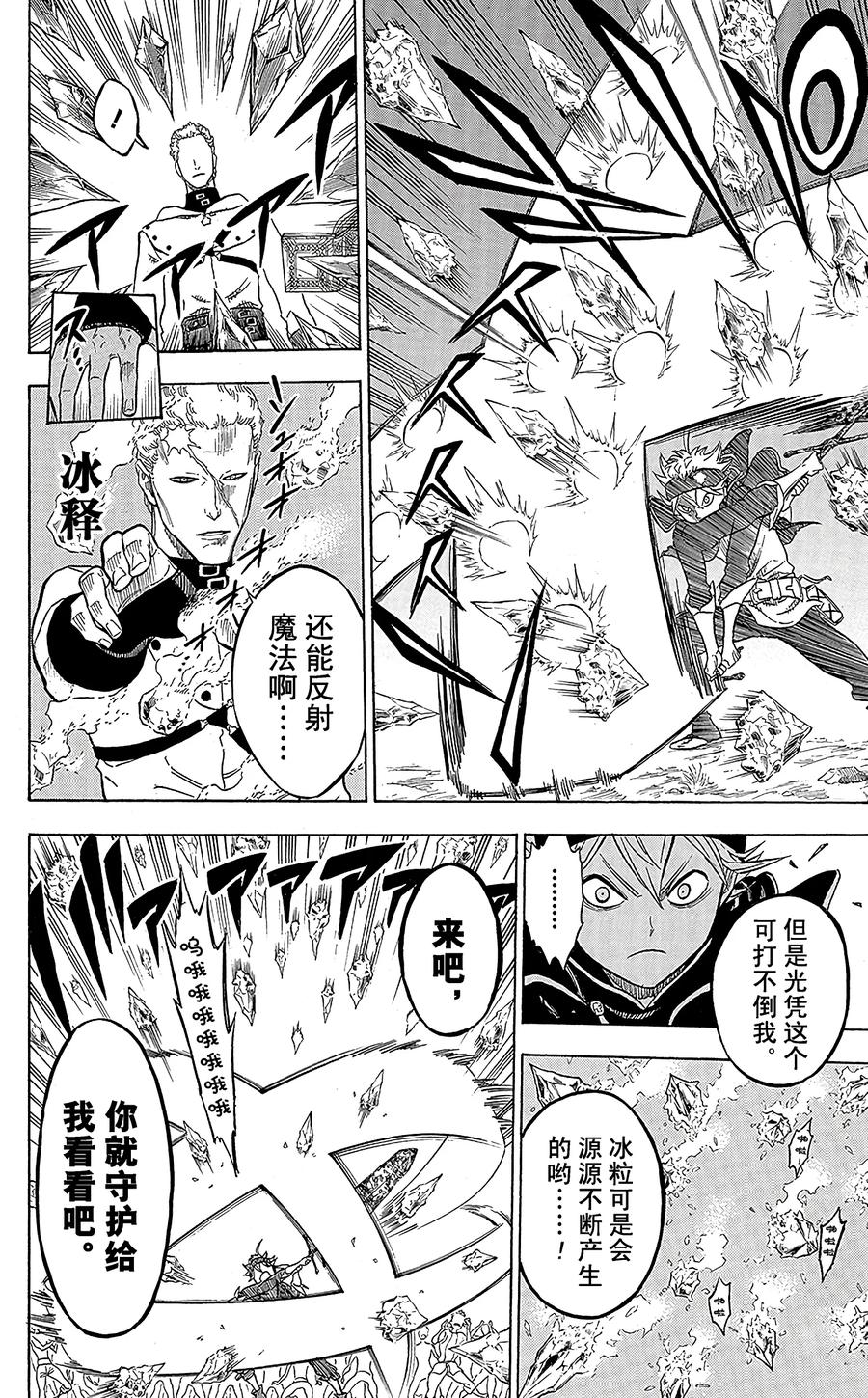 007-黑色四叶草-田畠裕基,集英社（第10张）