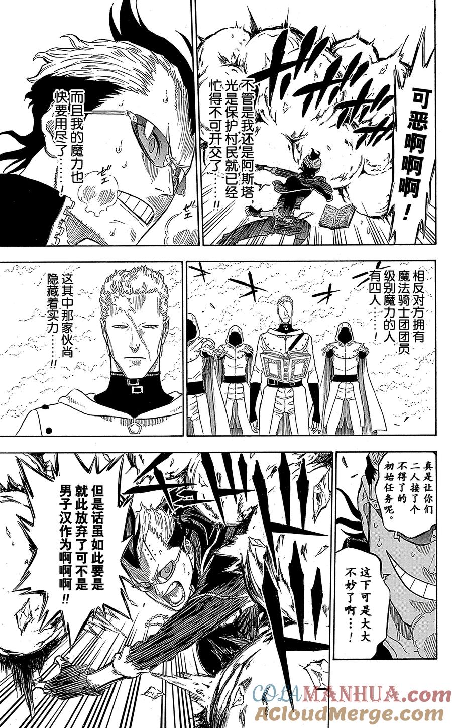 007-黑色四叶草-田畠裕基,集英社（第11张）
