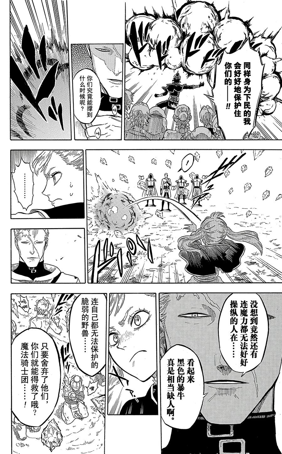 007-黑色四叶草-田畠裕基,集英社（第12张）