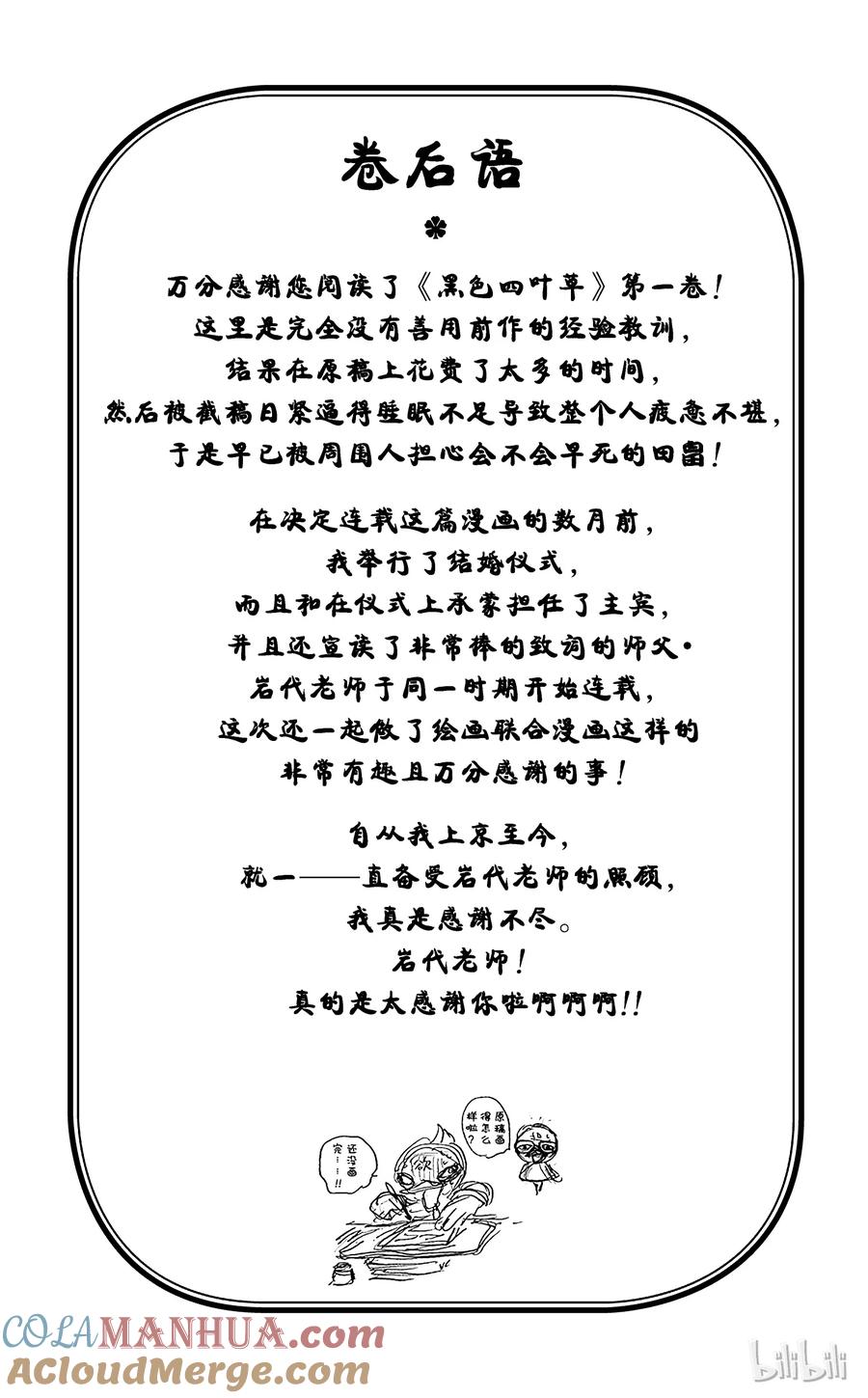 007-黑色四叶草-田畠裕基,集英社（第21张）