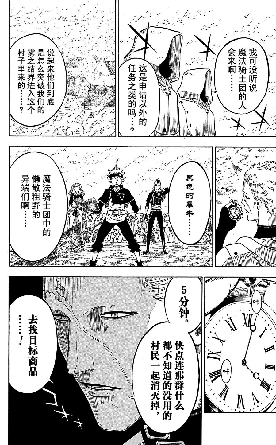 007-黑色四叶草-田畠裕基,集英社（第2张）