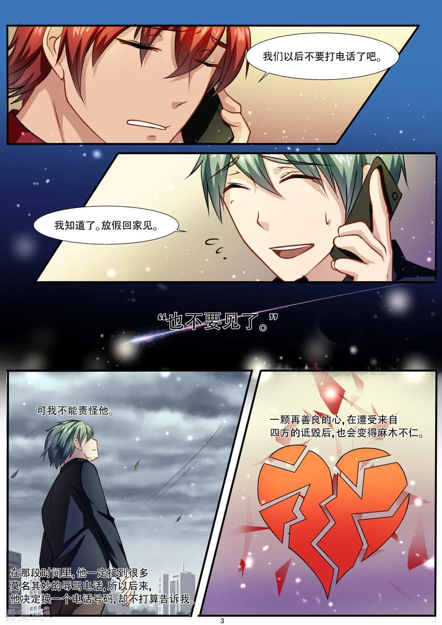 第27话世俗让善良变得麻木不仁-hi，我的名字叫镰-天翼爱动漫（第4张）