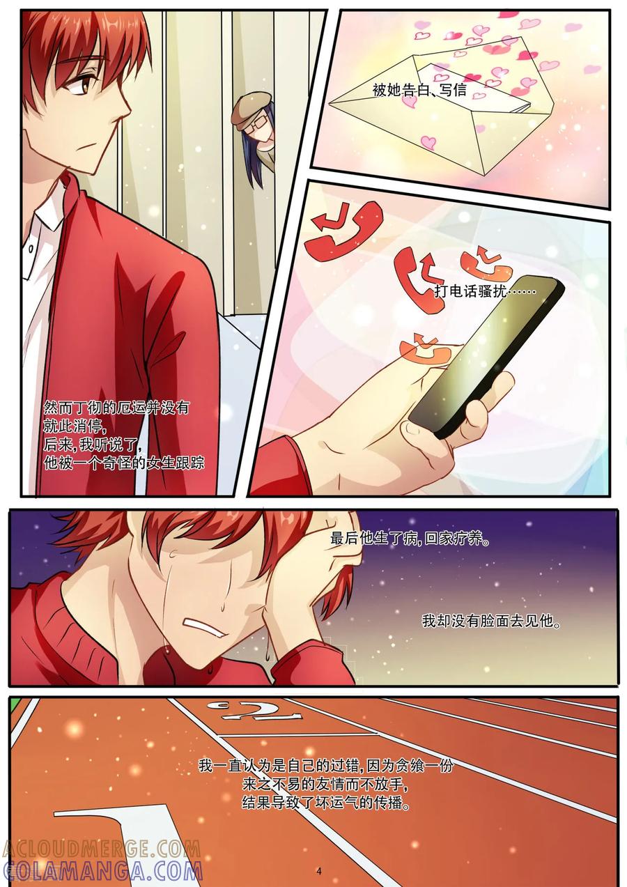 第27话世俗让善良变得麻木不仁-hi，我的名字叫镰-天翼爱动漫（第5张）