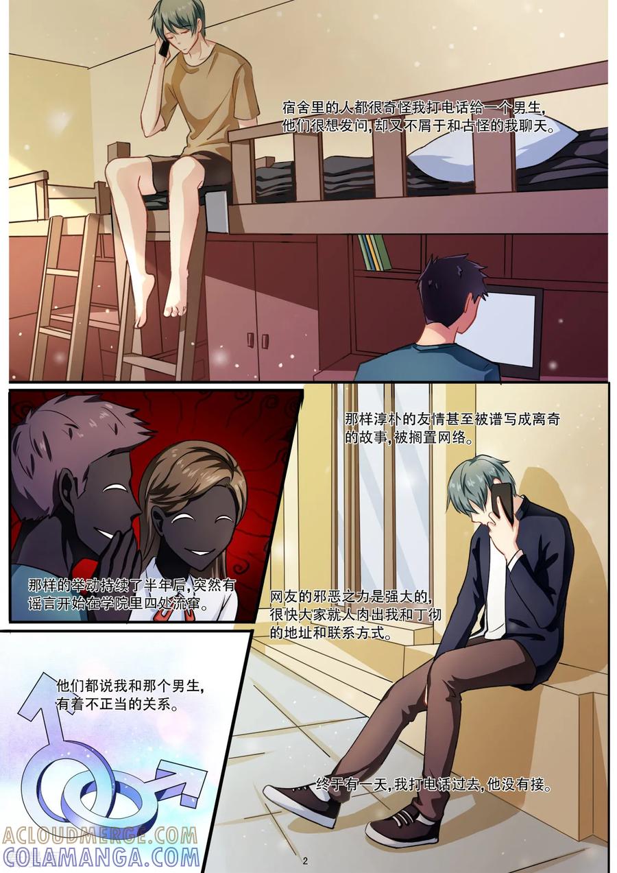 第27话世俗让善良变得麻木不仁-hi，我的名字叫镰-天翼爱动漫（第3张）