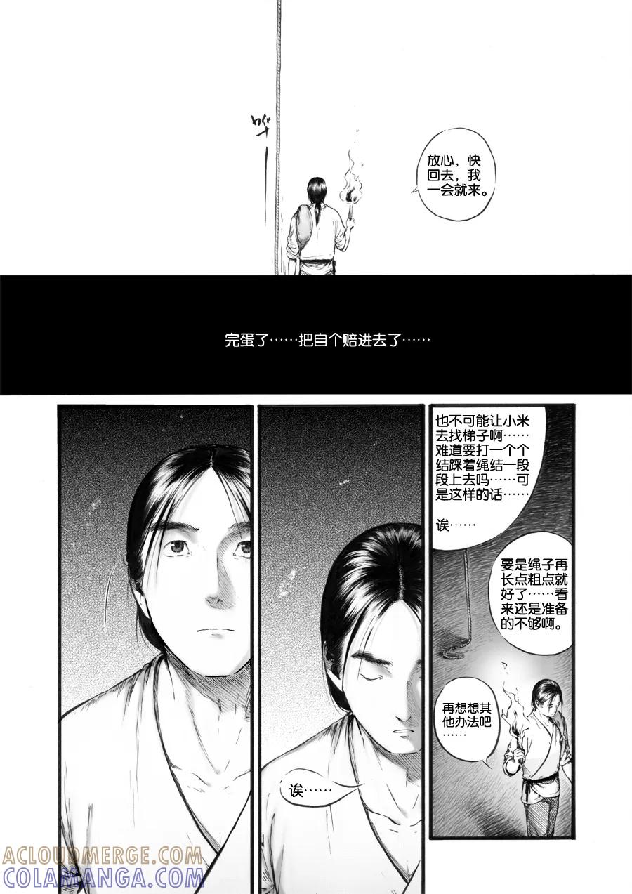 第47话苍穹6-浮世旅人 飘之篇-有妖气（第5张）