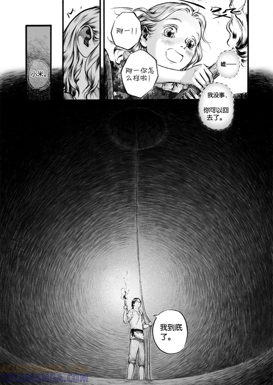 第47话苍穹6-浮世旅人 飘之篇-有妖气（第3张）