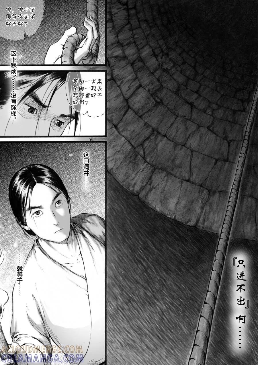 第47话苍穹6-浮世旅人 飘之篇-有妖气（第4张）