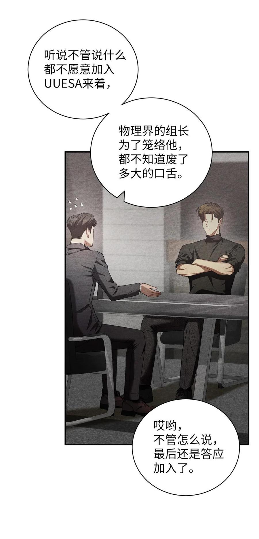 24这根本就是孽缘-被敌方大佬盯上后-PPADO,Kyunse,SCHO,G.Wagen,Studio Moon6,Studio Boom（第13张）