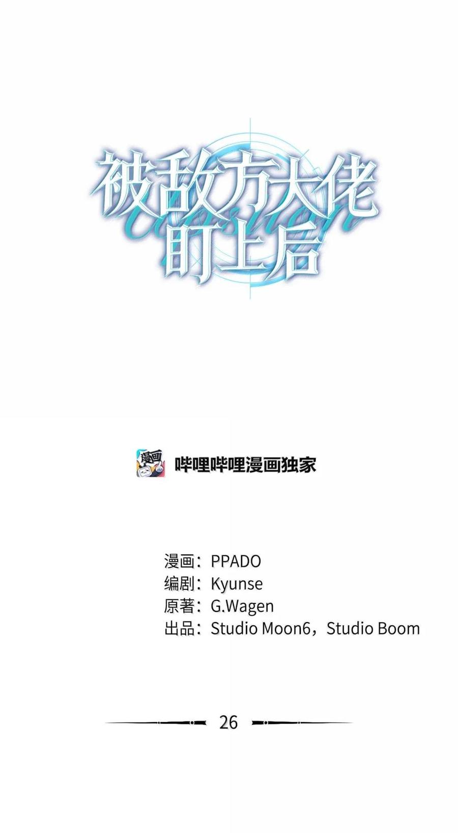 26自我介绍-被敌方大佬盯上后-PPADO,Kyunse,SCHO,G.Wagen,Studio Moon6,Studio Boom（第8张）