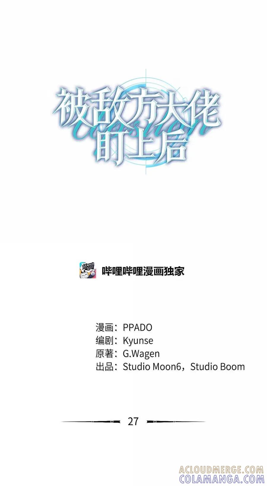 27他们俩是在交往吗？-被敌方大佬盯上后-PPADO,Kyunse,SCHO,G.Wagen,Studio Moon6,Studio Boom（第9张）