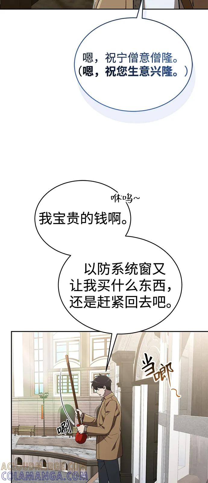 第25话-神兽幼儿园-yeonug / Geul Mat,mimba（第87张）