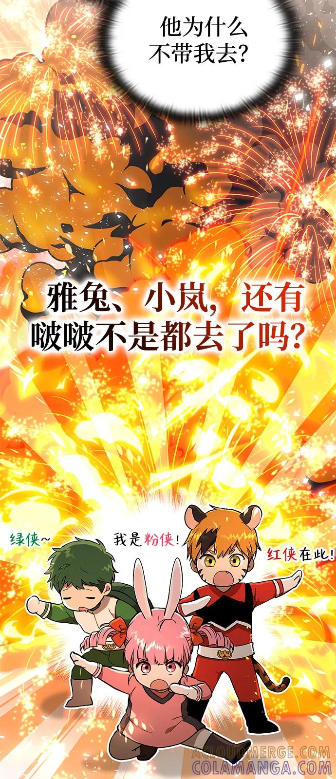 第25话-神兽幼儿园-yeonug / Geul Mat,mimba（第6张）