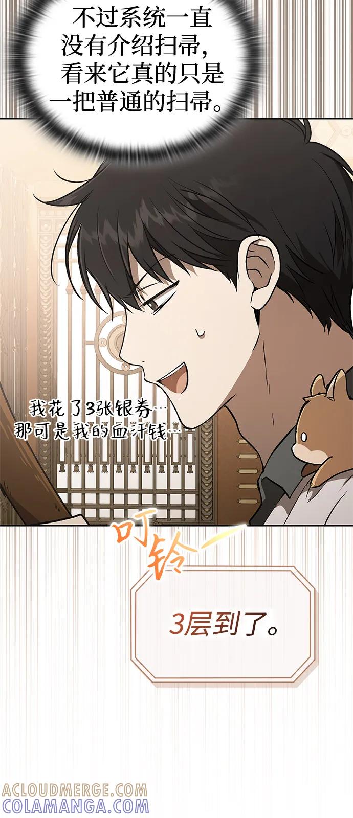 第26话-神兽幼儿园-yeonug / Geul Mat,mimba（第48张）