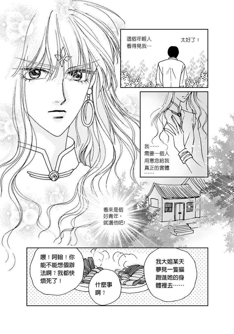 第一集外传-倾国怨伶-游素兰（第8张）