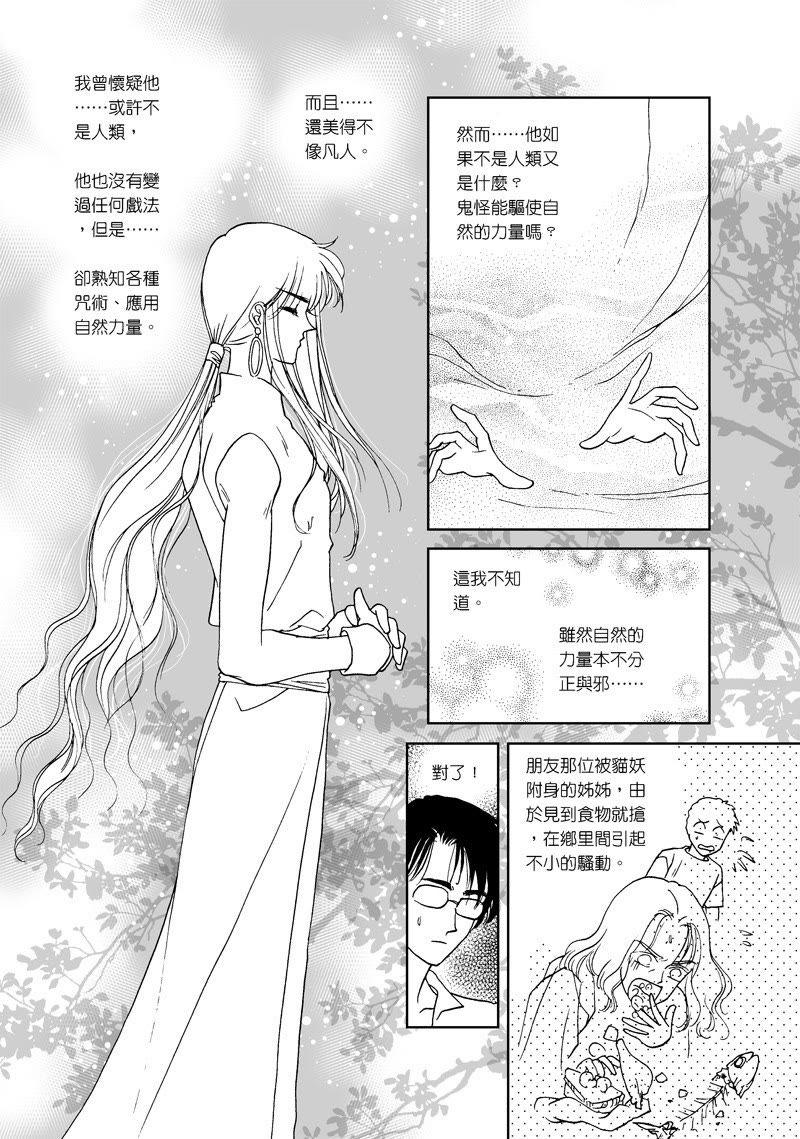 第一集外传-倾国怨伶-游素兰（第14张）