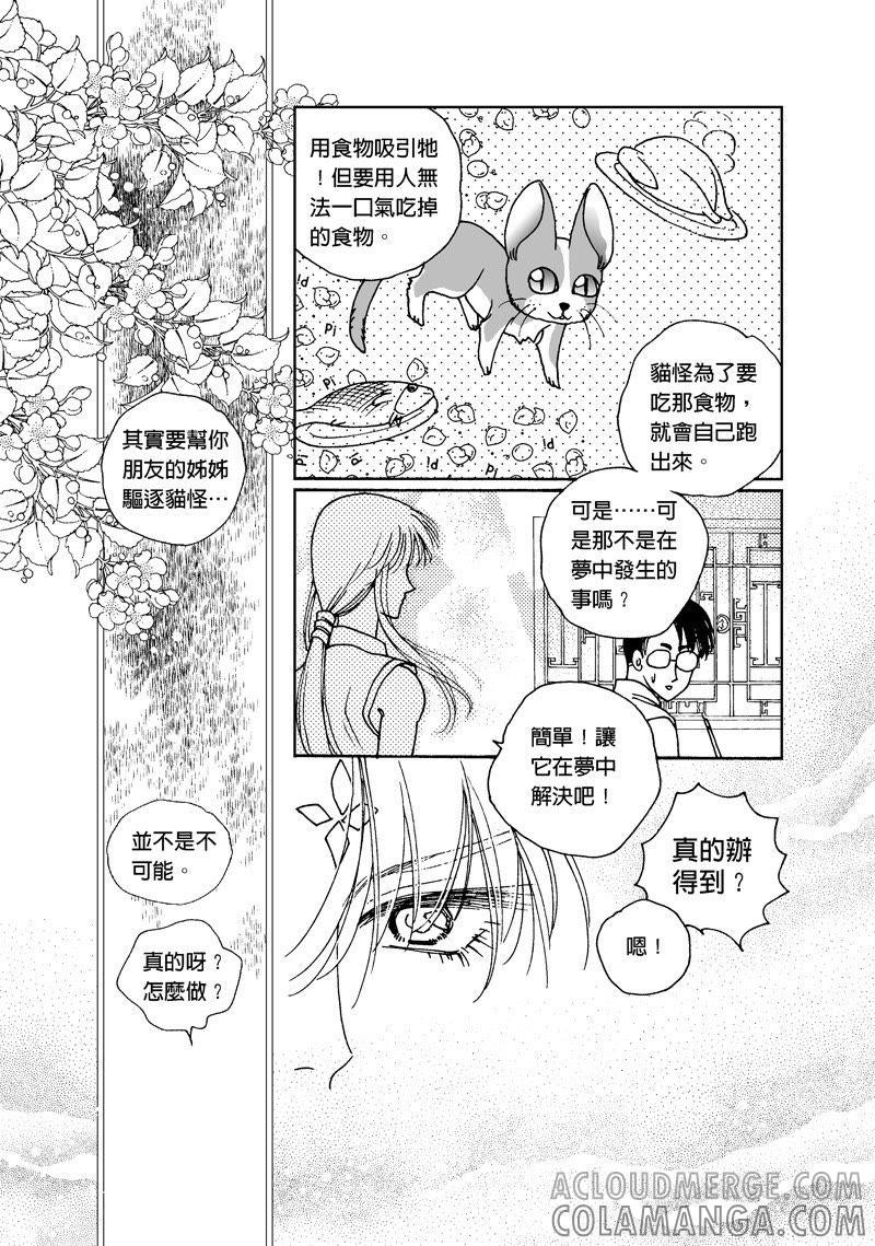 第一集外传-倾国怨伶-游素兰（第13张）