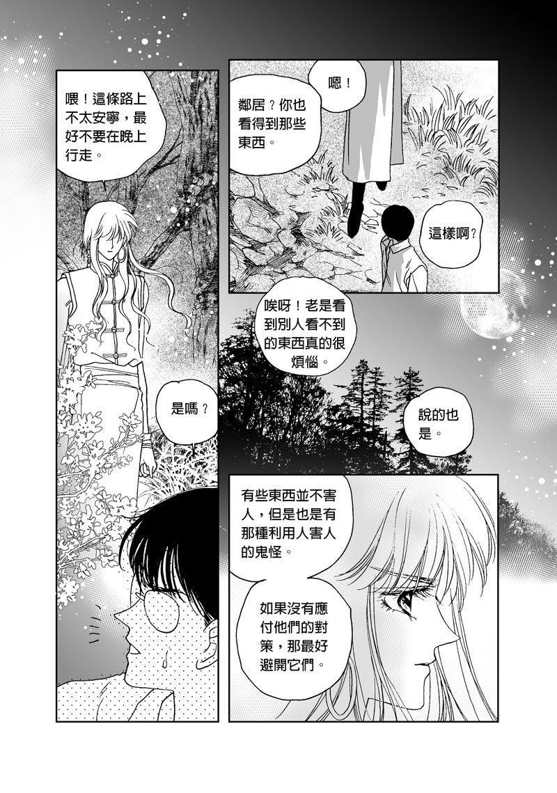 第一集外传-倾国怨伶-游素兰（第10张）