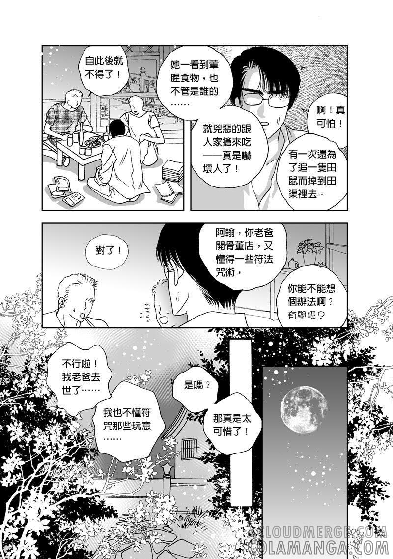 第一集外传-倾国怨伶-游素兰（第9张）