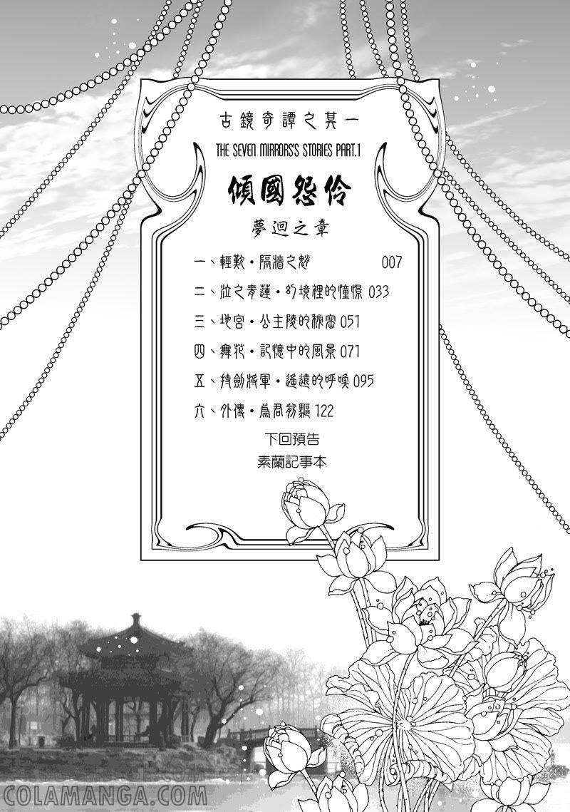 第二章01-倾国怨伶-游素兰（第2张）