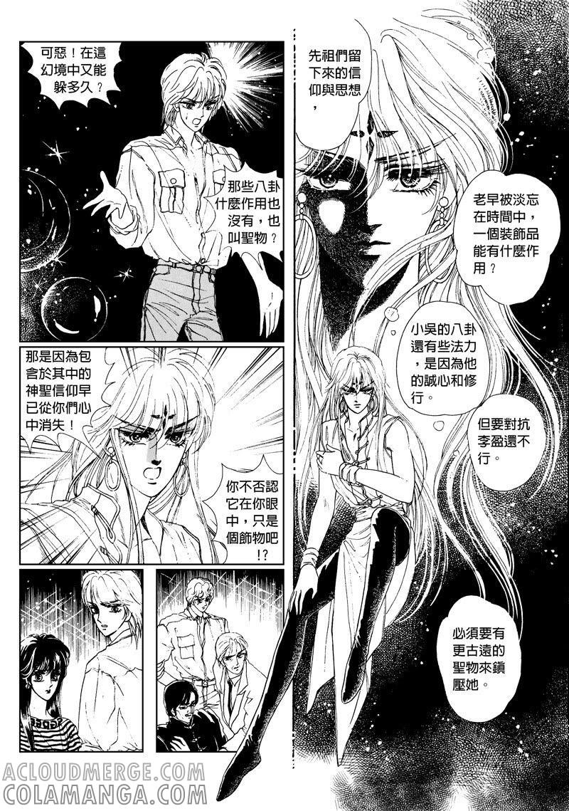 第二章02-倾国怨伶-游素兰（第8张）