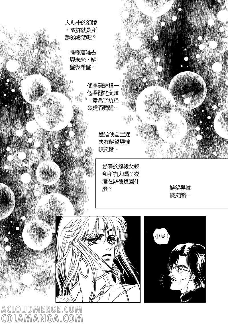 第二章03-倾国怨伶-游素兰（第2张）