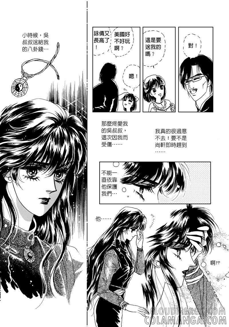 第二章05-倾国怨伶-游素兰（第4张）