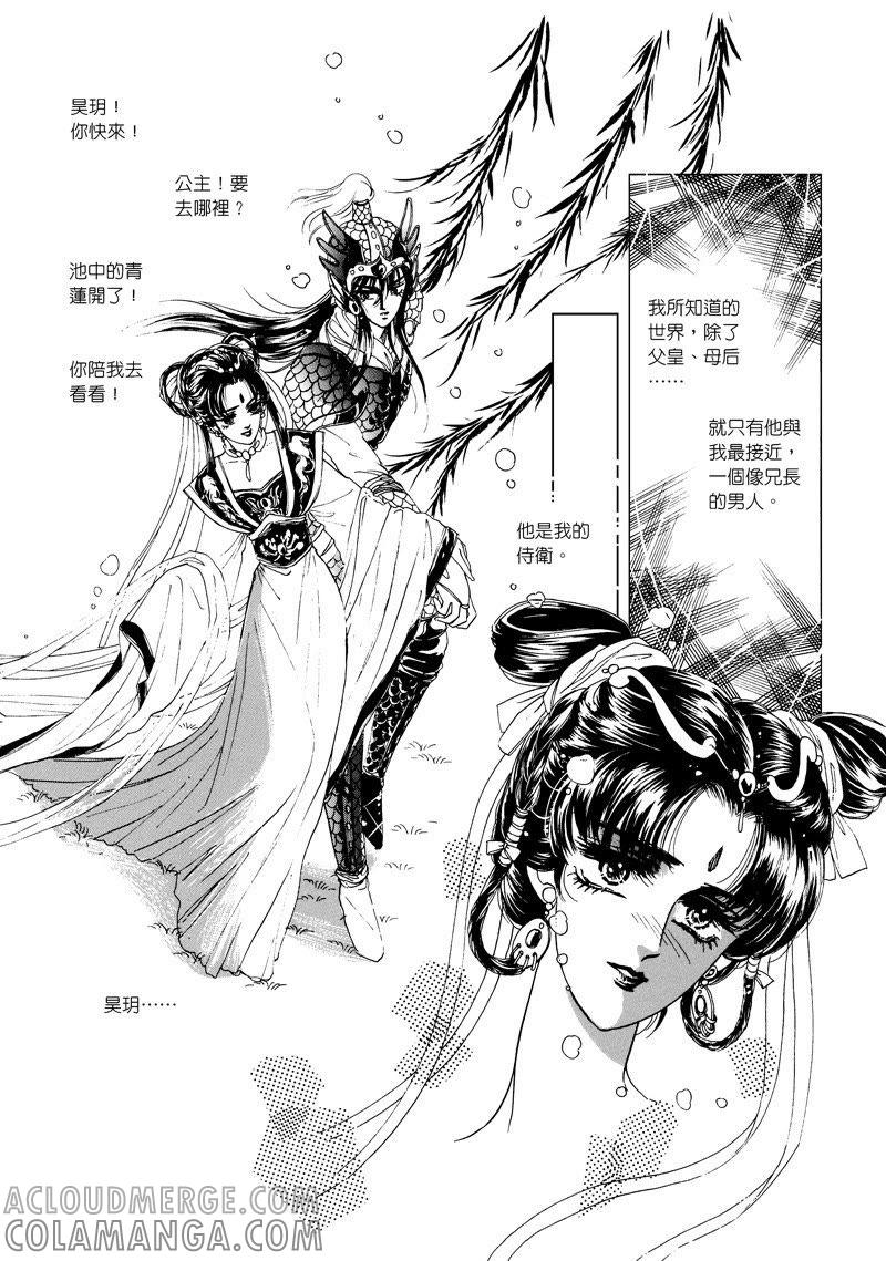 第二章06-倾国怨伶-游素兰（第7张）