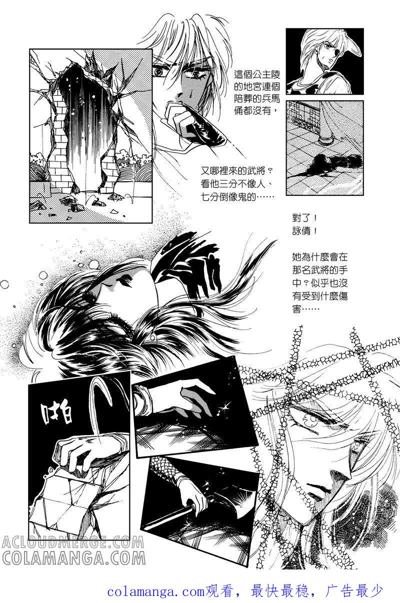 第二章07-倾国怨伶-游素兰（第13张）