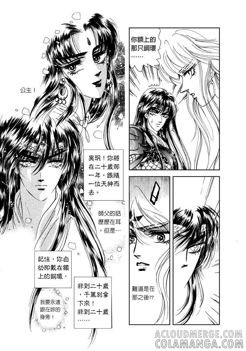 第二章09-倾国怨伶-游素兰（第2张）