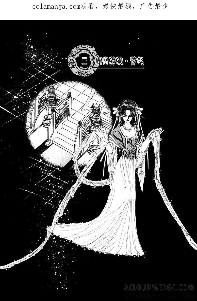 第二章09-倾国怨伶-游素兰（第1张）