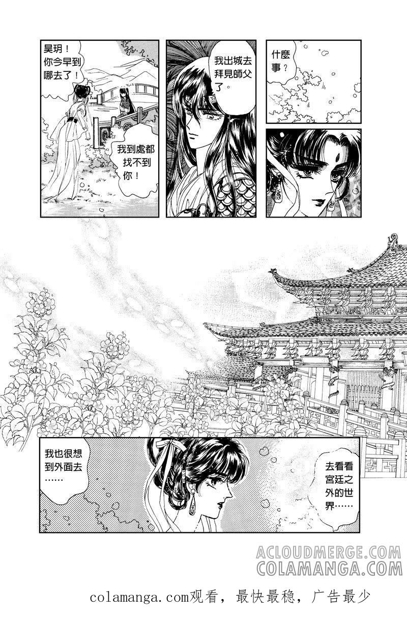 第二章12-倾国怨伶-游素兰（第12张）