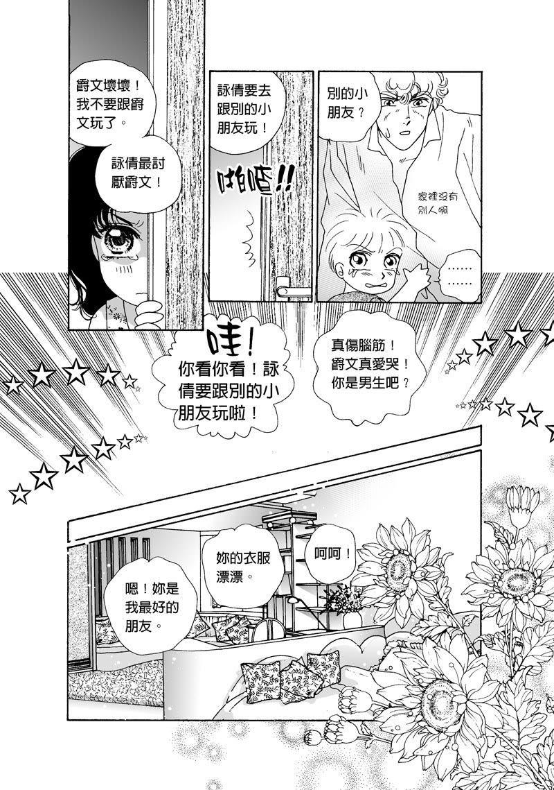 第二章外传-倾国怨伶-游素兰（第6张）