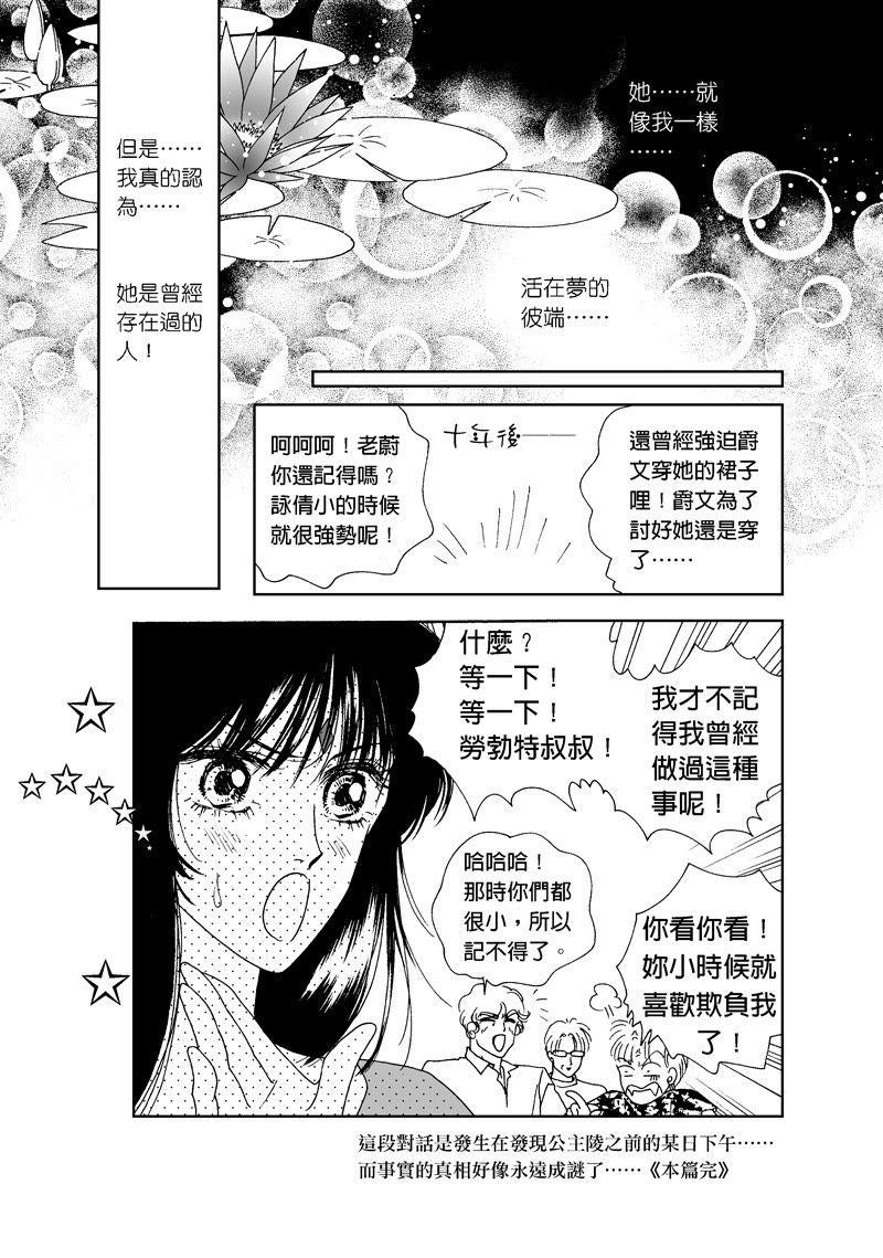 第二章外传-倾国怨伶-游素兰（第8张）