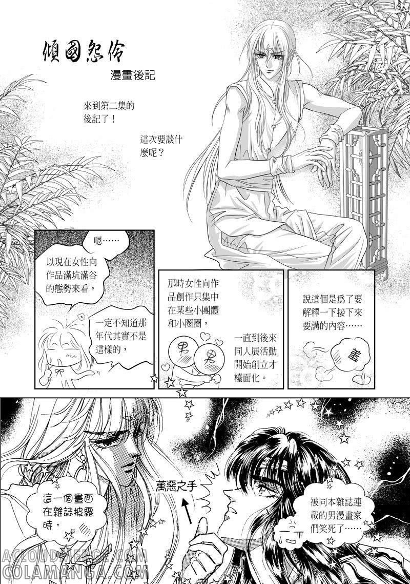 第二章外传-倾国怨伶-游素兰（第19张）