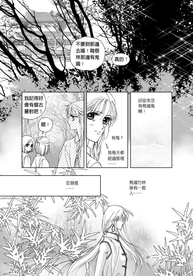 第二章外传-倾国怨伶-游素兰（第10张）