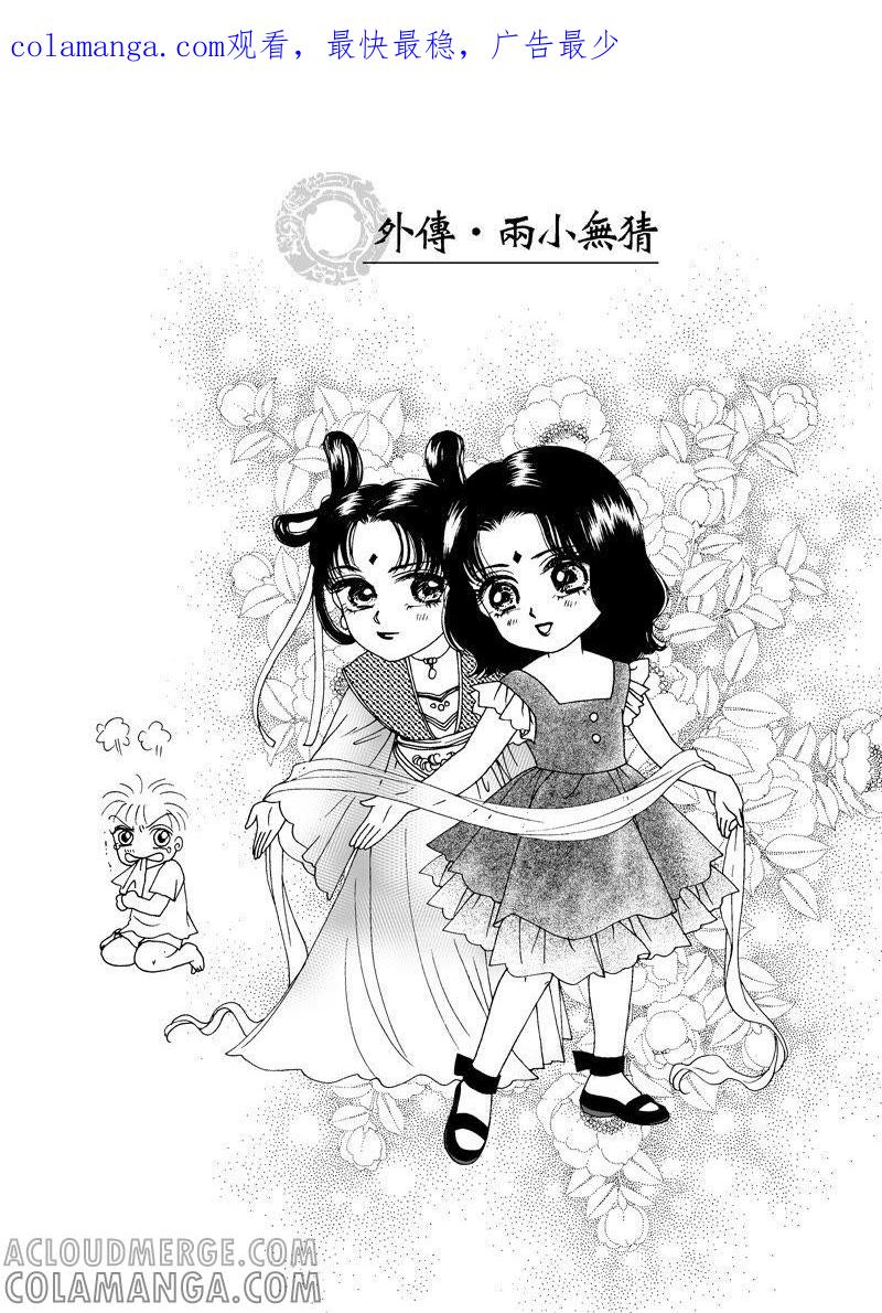 第二章外传-倾国怨伶-游素兰（第1张）