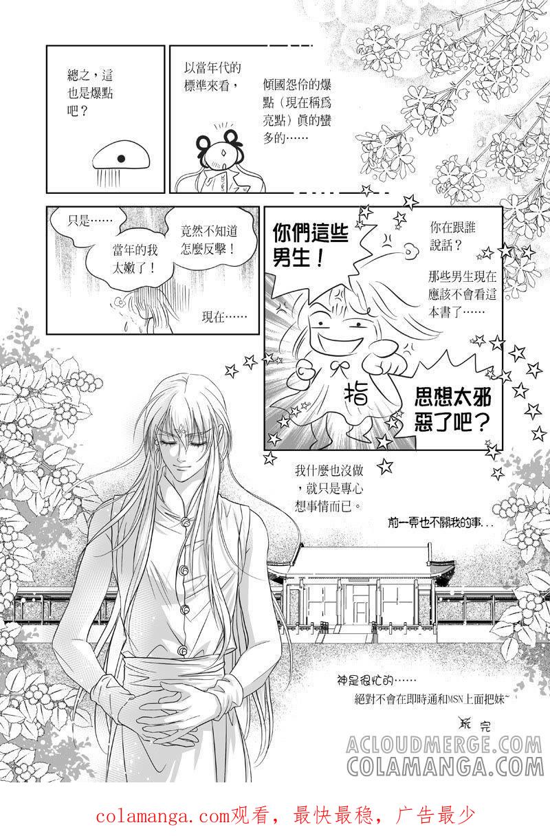 第二章外传-倾国怨伶-游素兰（第21张）