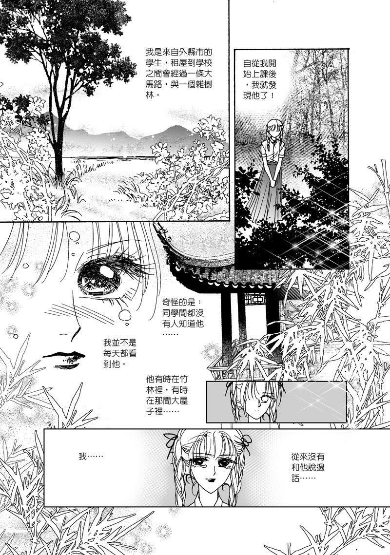 第二章外传-倾国怨伶-游素兰（第12张）