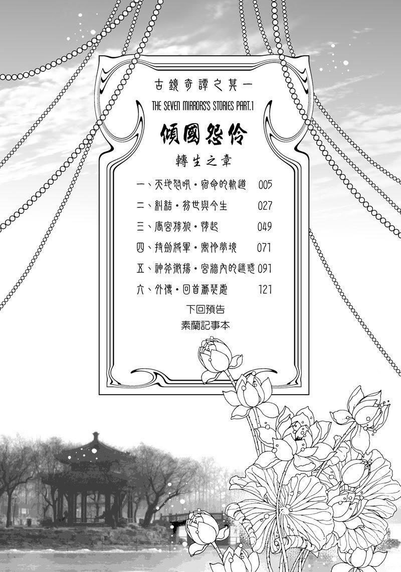 第三集01-倾国怨伶-游素兰（第2张）