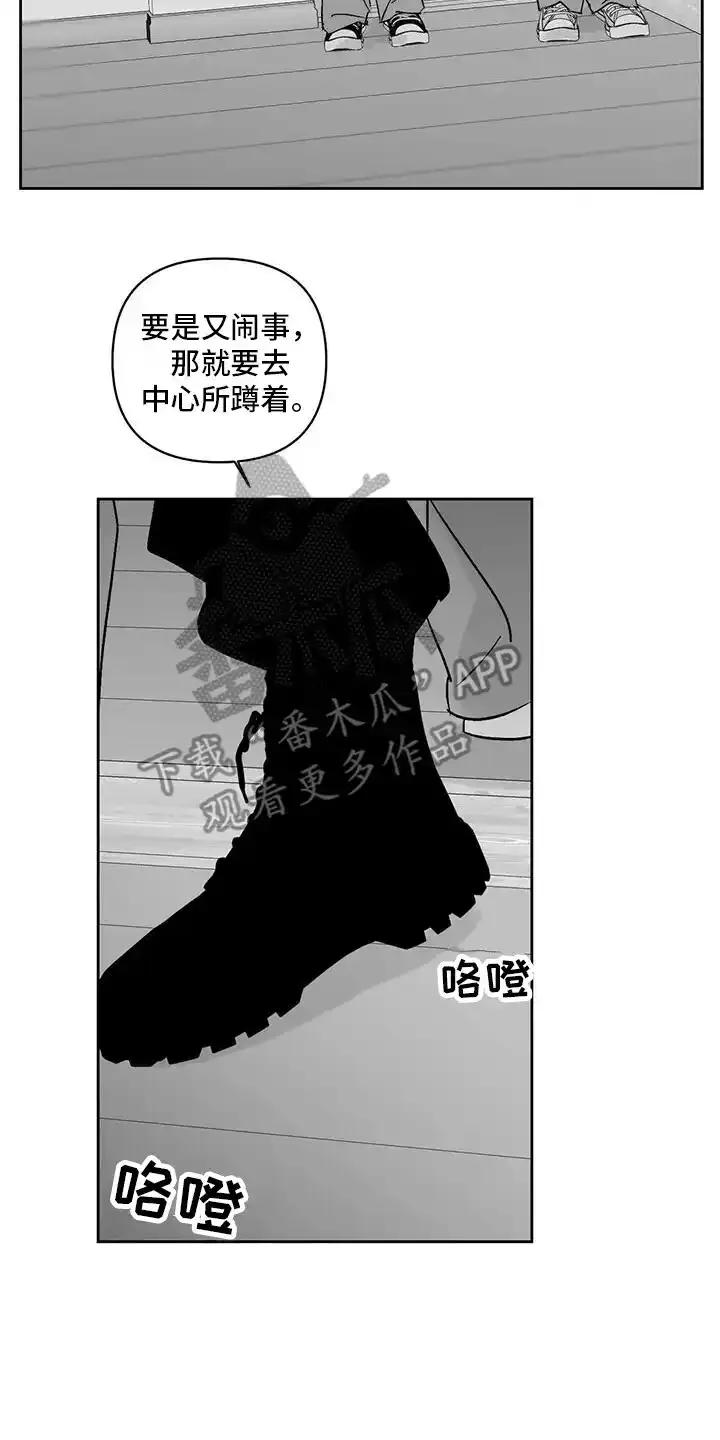 第11章：举报-孽缘(FAN)-Keonn（第2张）