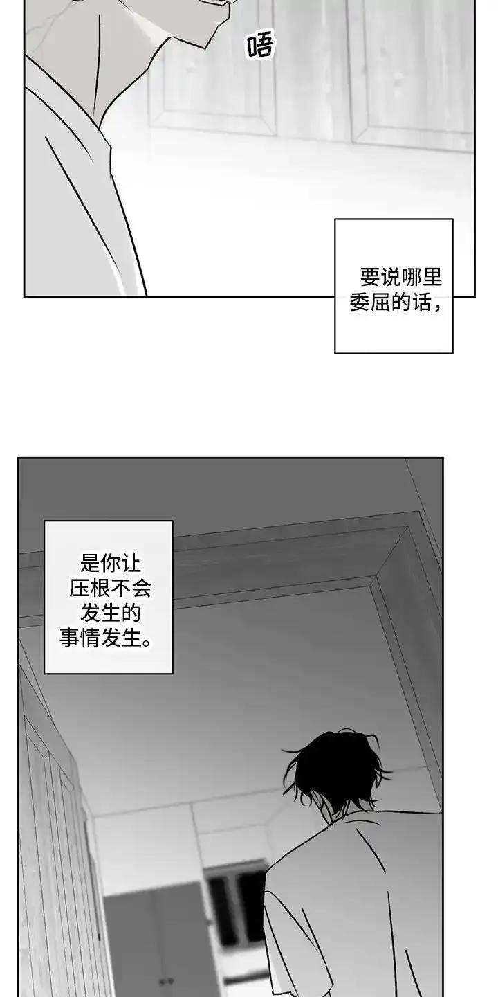 第11章：举报-孽缘(FAN)-Keonn（第6张）