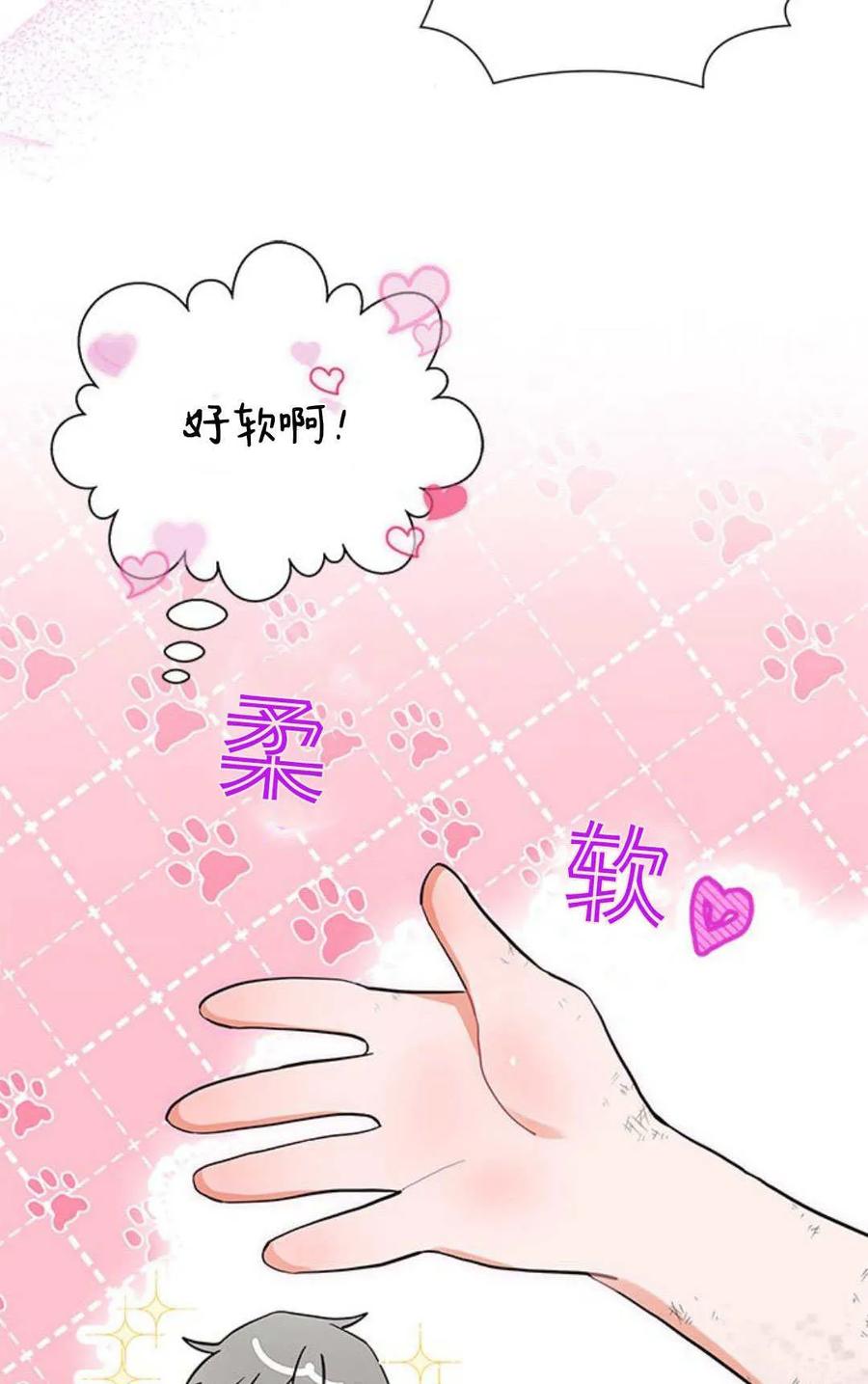 第02话-明明是猫，却被狼族收养了？-노찬주（第9张）