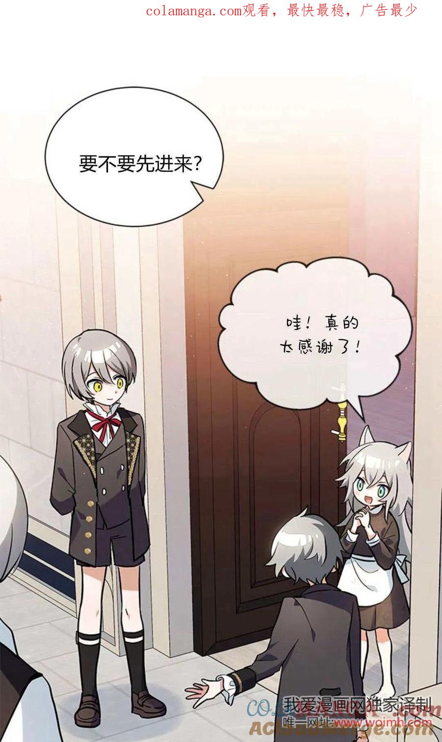 第02话-明明是猫，却被狼族收养了？-노찬주（第1张）