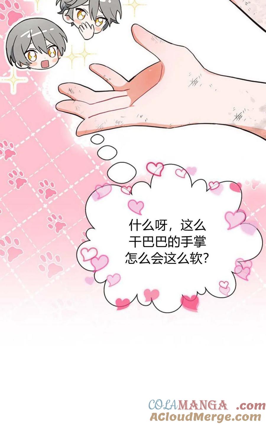 第02话-明明是猫，却被狼族收养了？-노찬주（第10张）