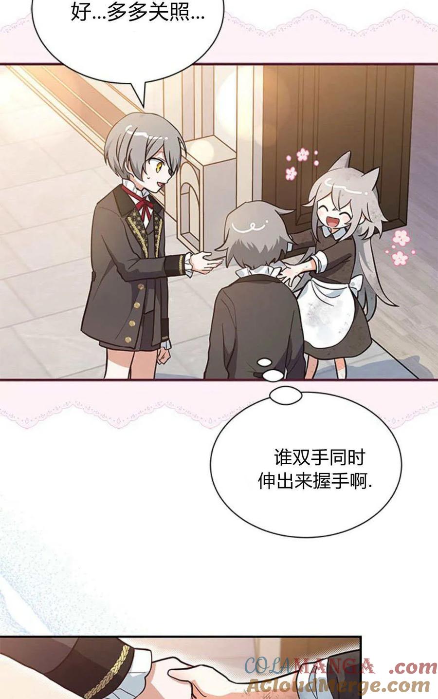第02话-明明是猫，却被狼族收养了？-노찬주（第7张）
