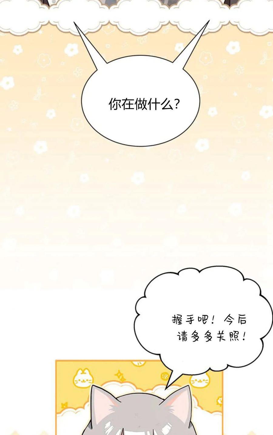 第02话-明明是猫，却被狼族收养了？-노찬주（第5张）