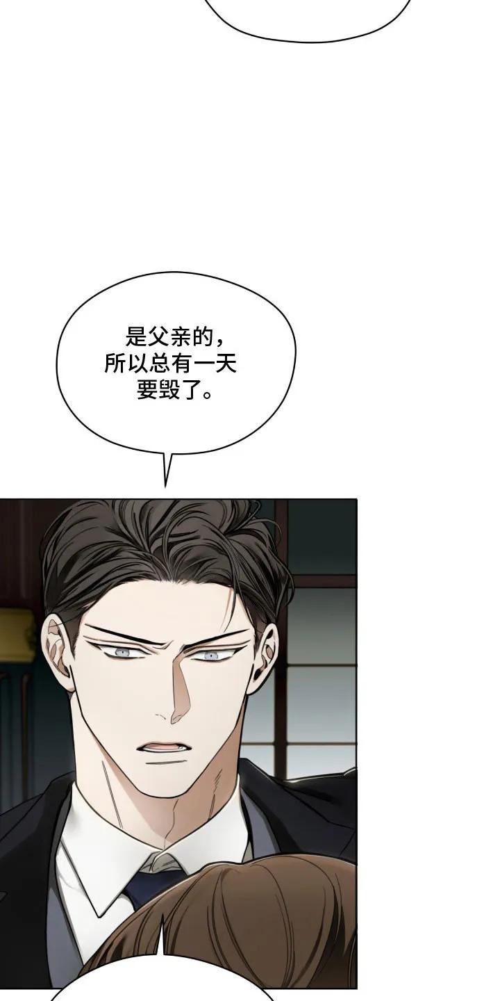 第218章：【第四季】谈判-赌徒深渊-Aczer & JOO（第26张）