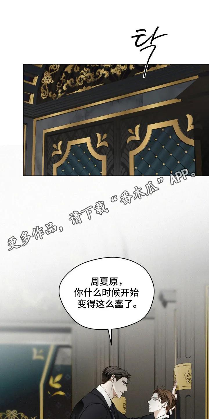 第218章：【第四季】谈判-赌徒深渊-Aczer & JOO（第22张）