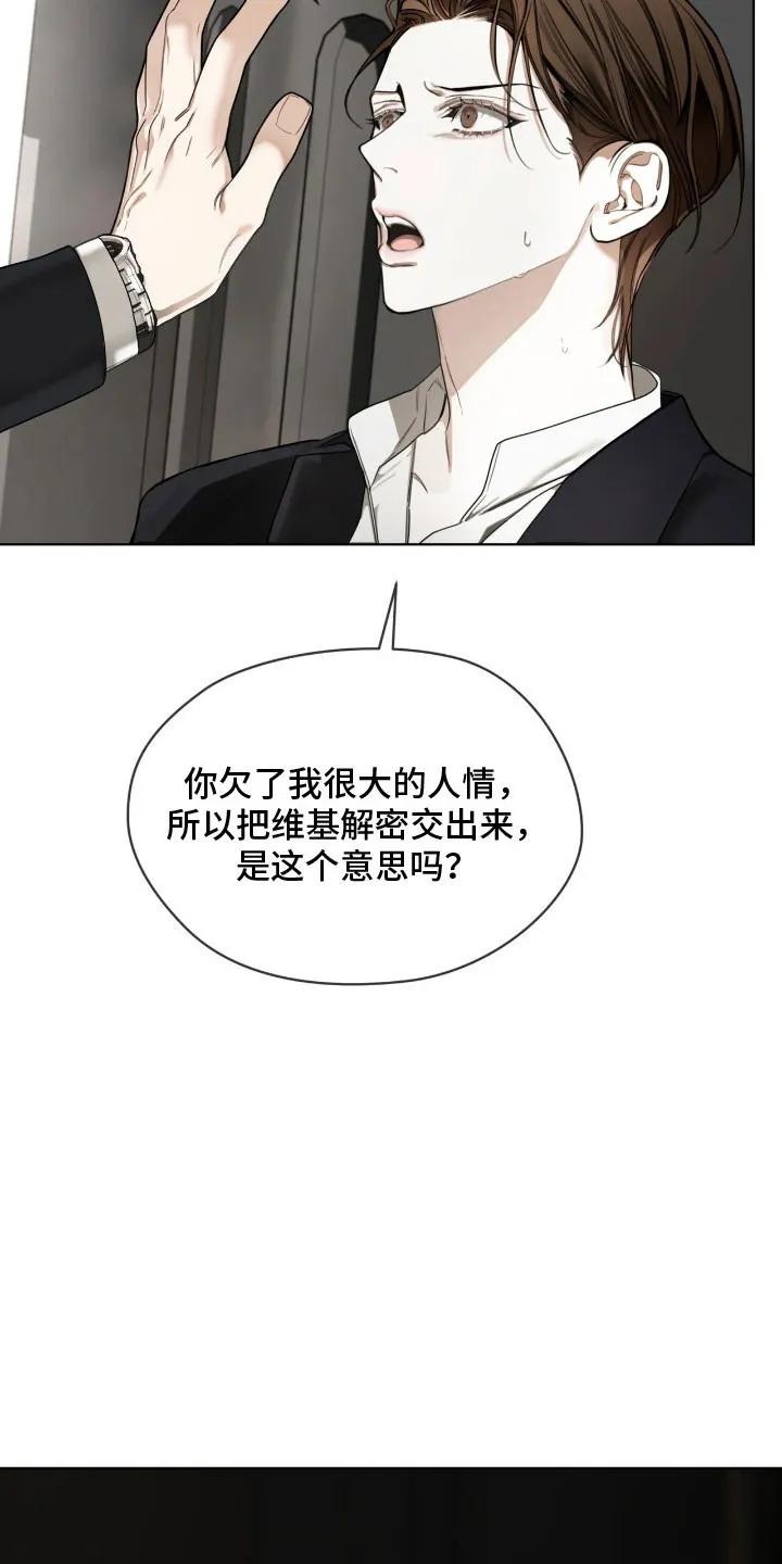 第218章：【第四季】谈判-赌徒深渊-Aczer & JOO（第24张）