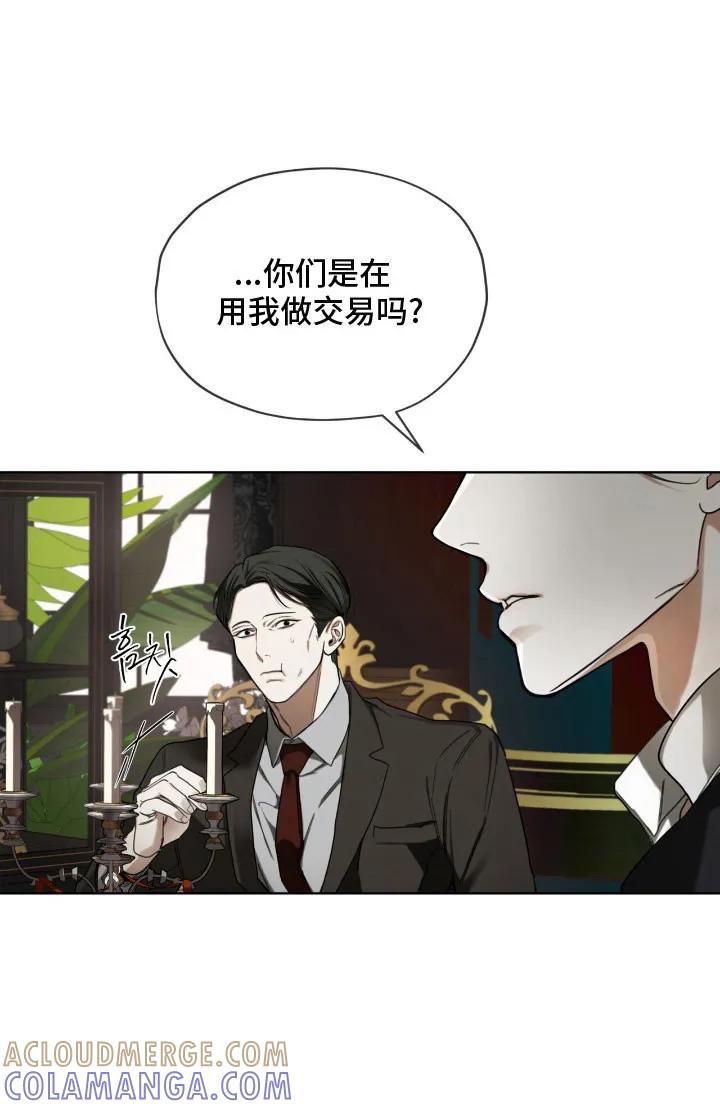第218章：【第四季】谈判-赌徒深渊-Aczer & JOO（第15张）